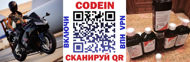 Купить  Волжский  Кодеин напиток Lean (лин) 