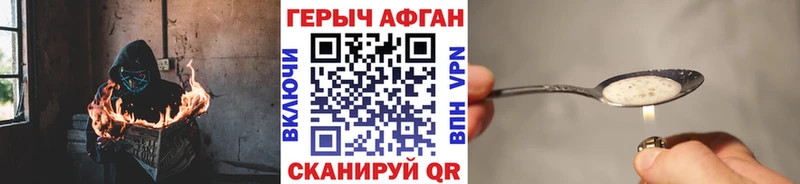 ГЕРОИН Афган  Купить закладки  Волжский 